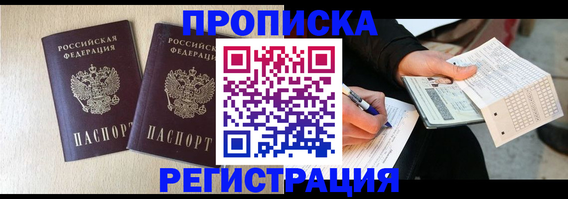 прописка штамп в Ельце