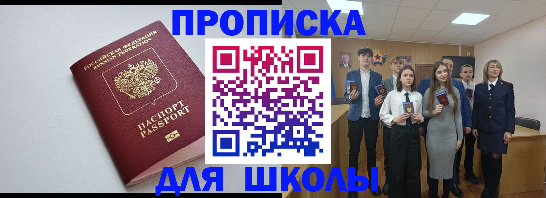 прописка ребенка в Ельце